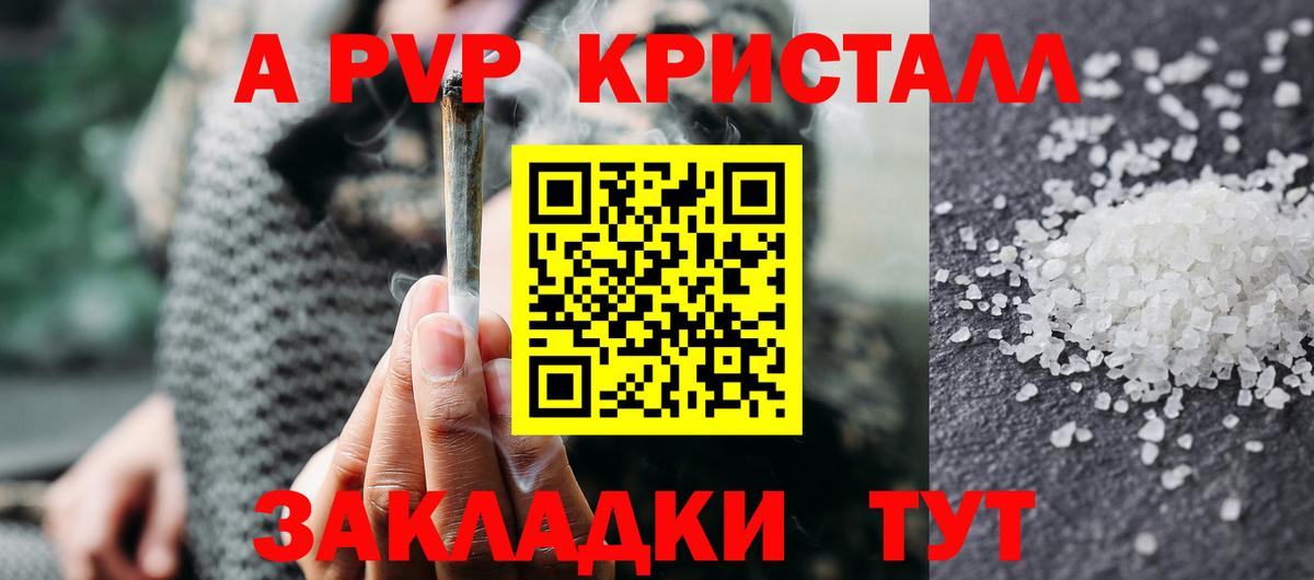 Балашов  A PVP Crystall  Вход с VPN  A-PVP VHQ  A PVP СК КРИС 