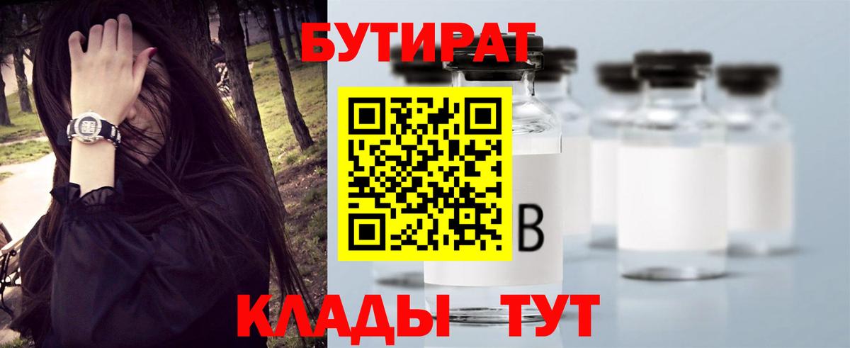 Бутират 1.4BDO Балашов