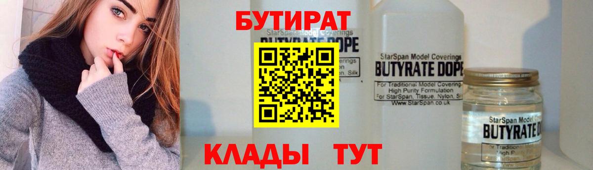Балашов  Бутират  Вход с VPN  Бутират BDO 33% 