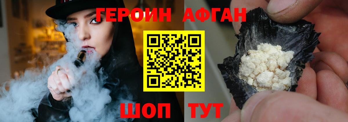 Героин герыч Балашов
