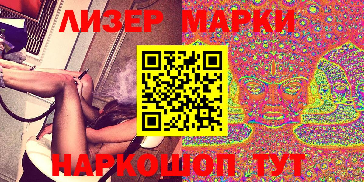 Наркотические марки 1,8мг Балашов